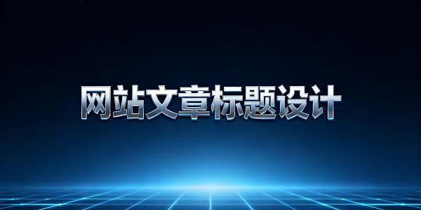 設(shè)計(jì)封面圖 (3).png